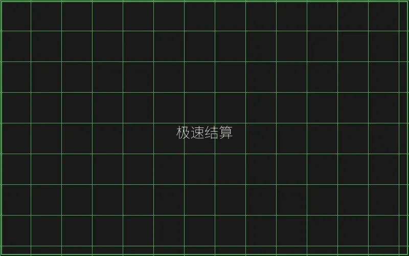 斗地主极速结算系统 - 斗地主