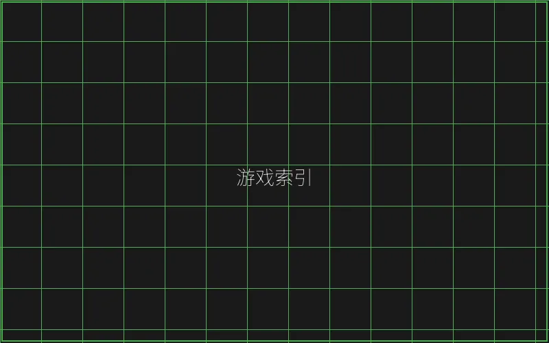 棋牌大厅赛博游戏索引 - 斗地主