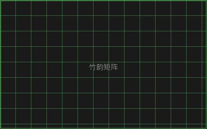 竹韵矩阵游戏展示 - 斗地主