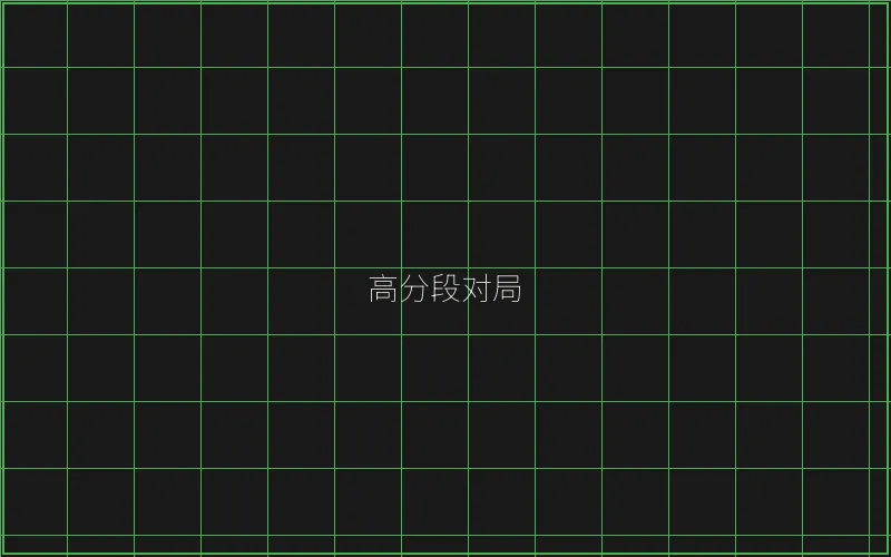 高分段对局复盘 - 斗地主